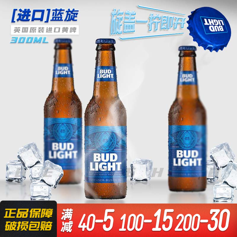 英国原装进口百威啤Budweiser蓝旋盖经典黄啤300ml*15瓶整箱送人