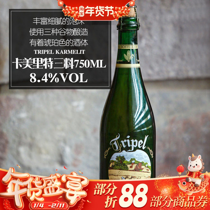 比利时原装进口卡美里特三料大瓶整箱装修道院精酿啤酒750ml*1瓶