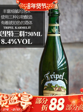 比利时原装进口卡美里特三料大瓶整箱装修道院精酿啤酒750ml*1瓶