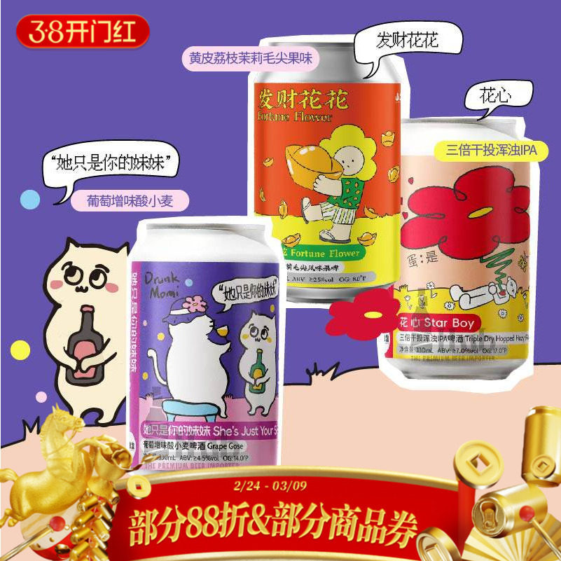 小发发 她只是你的妹妹 花心/发财花花黄皮荔枝茉莉精酿啤酒330ml