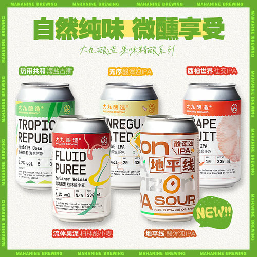 大九酿造无序/西柚世界/热带共和/流体果泥国产精酿啤酒330ml单罐