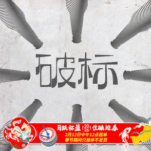 【破标特惠处理】进口精酿啤酒罗斯福乌苏乐堡娜慕尔白忒斯特1664