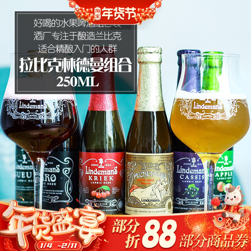 比利时进口林德曼果味精酿啤酒桃子樱桃蓝莓山莓多口味组合6瓶装
