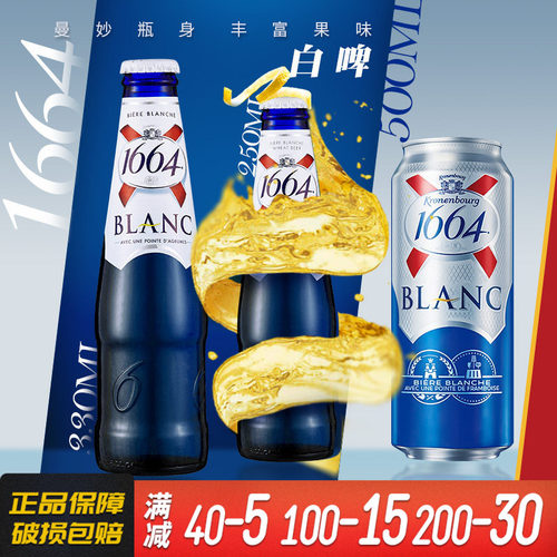1664进口国产原味白啤大集合