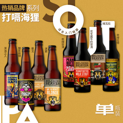 美国原装进口打嗝海狸355ml单瓶