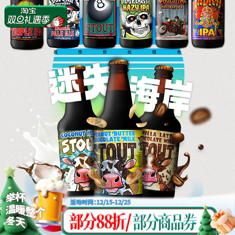 美国进口迷失海岸精酿啤酒355ml