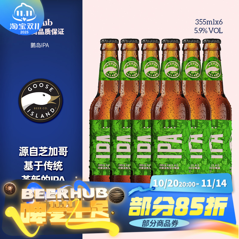 鹅岛嘎嘎鹅IPA印度淡色艾尔312城市小麦精酿啤酒355ml*24瓶整箱装
