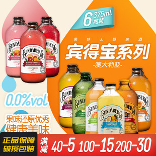 澳洲宾得宝果味无醇饮料百香果菠萝蜜桃Bundaberg网红气泡水6瓶装