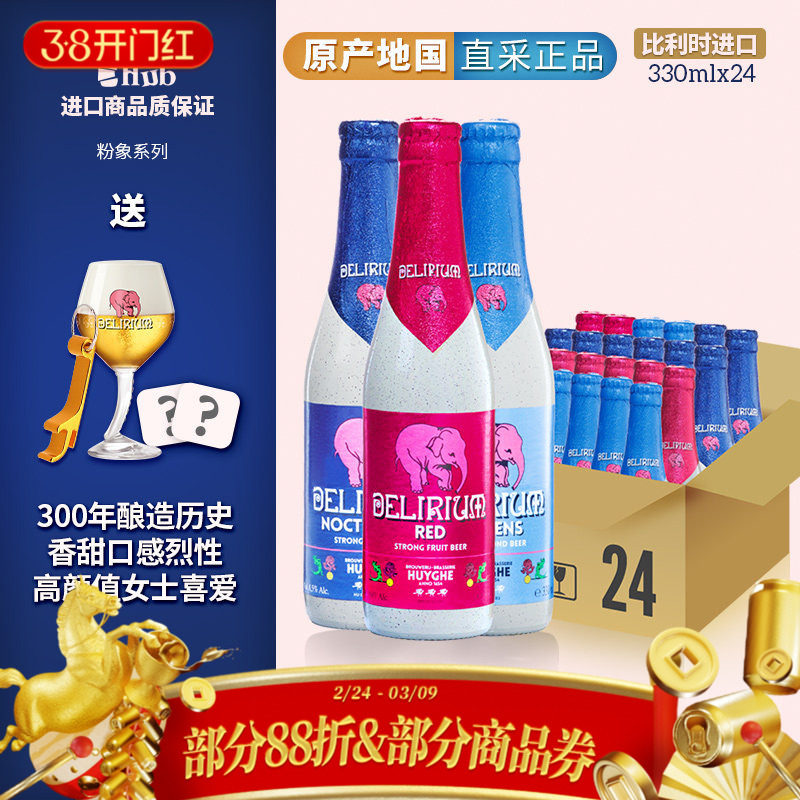 比利时原装进口粉象组合啤酒 樱桃粉象/浅粉象/深粉象 330ml*24瓶