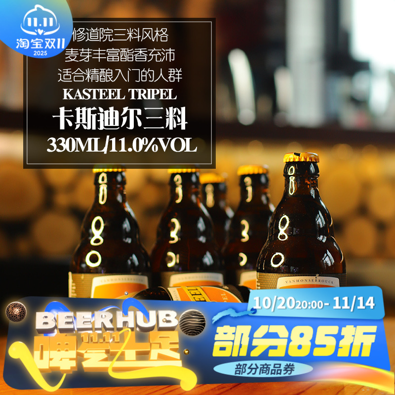 比利时进口卡斯迪尔三料烈性精酿啤酒 Kasteel 330ml*6瓶装