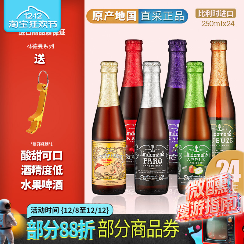 比利时原装进口果味精酿林德曼桃子/樱桃/山莓/蓝莓250ml*24整箱