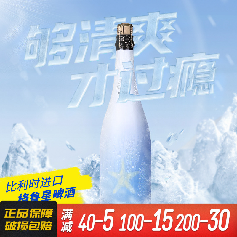 比利时原装进口格鲁星精酿啤酒大小星330/750ml小麦白啤酒瓶装