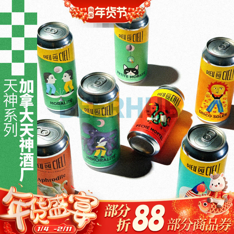 【推荐】加拿大进口天神精酿弥天大罪/传统美德/鲨鱼利齿473ml罐,酒类,啤酒,淘宝优惠券,粉丝福利购,淘宝优惠卷