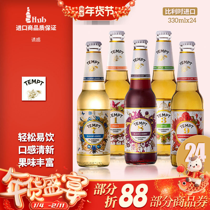 TEMPT 诱惑西打七号接骨木7号水果酒女士低度甜酒微醺高颜值啤酒