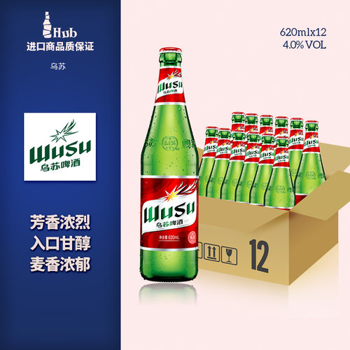 乌苏新疆啤酒620ml12瓶整箱装