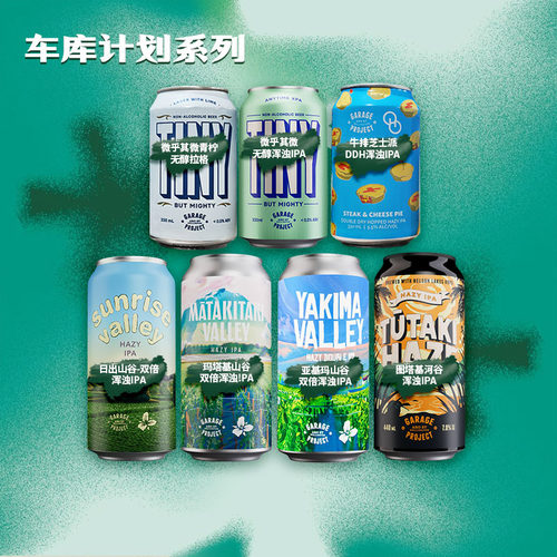 新批次车库计划日出山谷玛塔基图塔基亚基玛双倍浑浊IPA440ml罐装