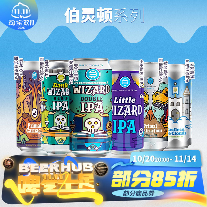 美国进口 伯灵顿浑浊IPA精酿啤酒暴龙末日/猩球崛起/布衣国王双倍