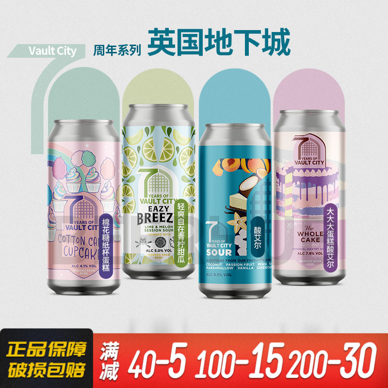 强推！英国进口地下城果味酸啤精酿 浑浊柠檬杯/草莓圣代/7周年酸