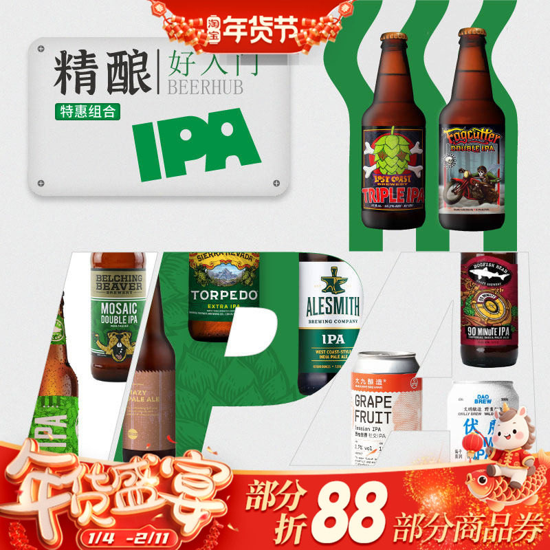 精酿好入门IPA风格3瓶特惠组合印度淡色艾尔啤酒酿酒狗迷失内华达