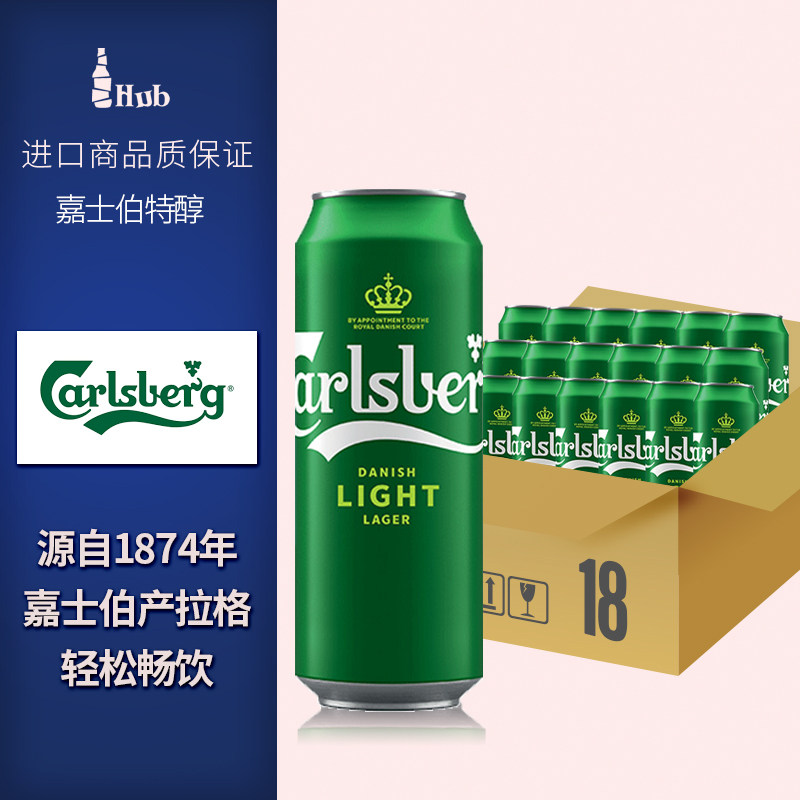 嘉士伯Carlsberg特醇啤酒500ml*18罐丹麦清爽拉格小麦啤酒整箱装