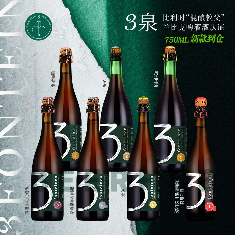 比利时3泉过猫头鹰威士忌桶啤酒/葡萄计划原装进口精酿750ml*单瓶
