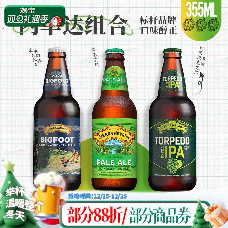 美国原装进口内华达山脉淡色艾尔啤酒 Sierra Nevada 355ml*1瓶装
