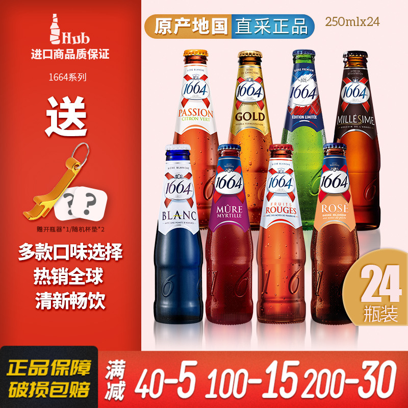 法国进口1664白啤果味啤酒瓶装