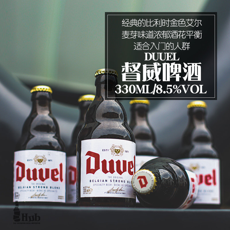 比利时原装进口Duvel督威/三花/666金色艾尔精酿啤酒330ml*6瓶装