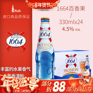 1664百香果风味 法国果味小麦啤酒嘉士伯官方 330ml*24瓶
