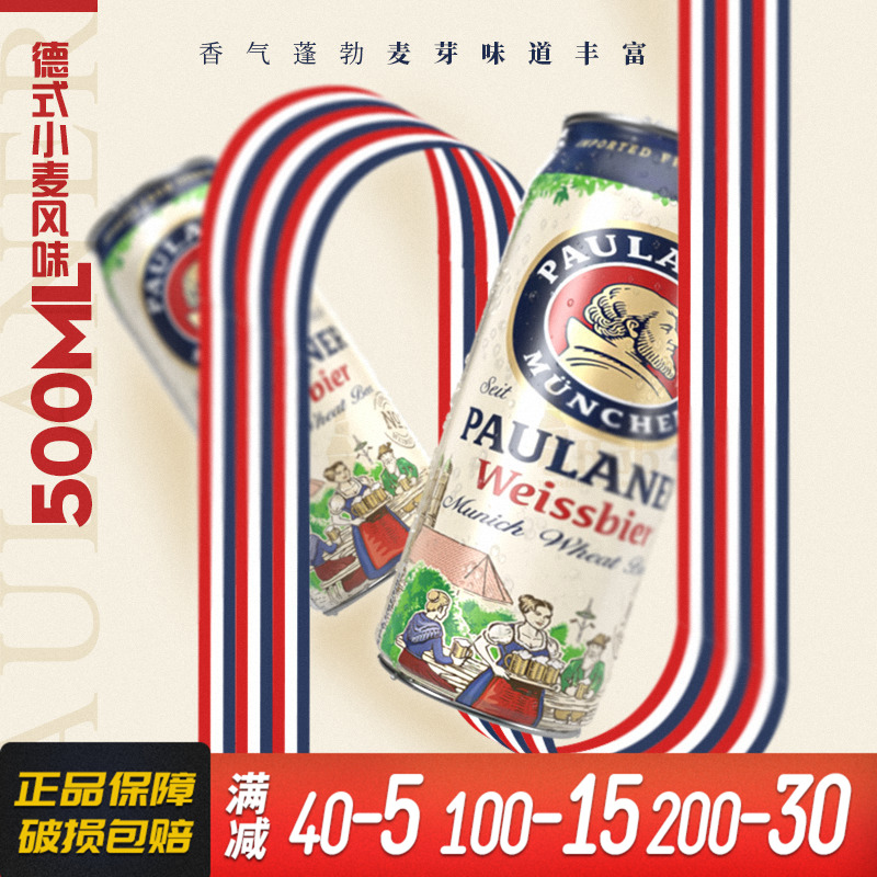 德国paulaner保拉纳/柏龙精酿啤酒500ml罐/瓶装系列 原装进口白啤