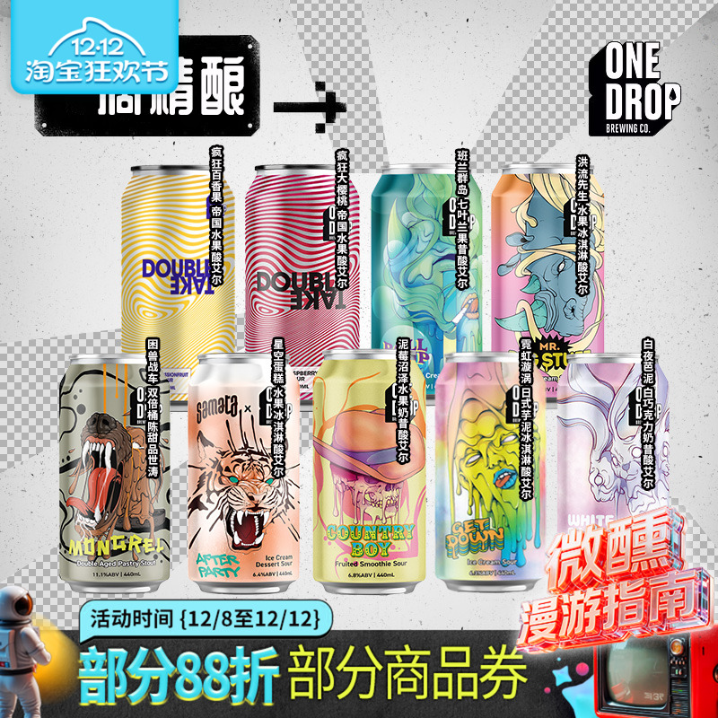 One Drop一滴/盒子思维 百香果芒果树莓水果草莓椰子进口精酿啤酒