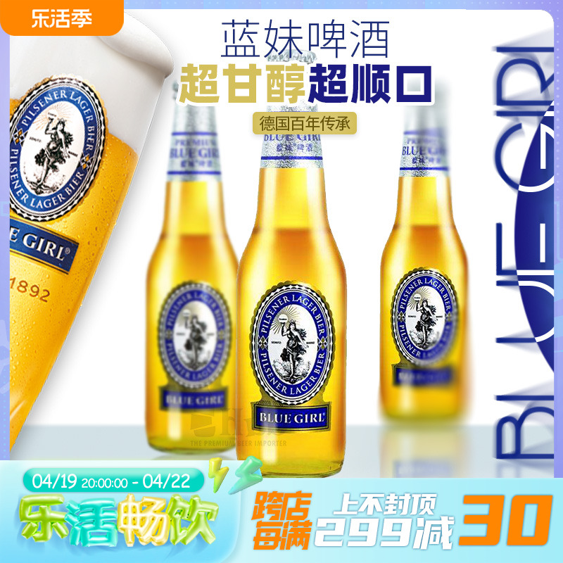 蓝妹国产精酿啤酒德国工艺330ml