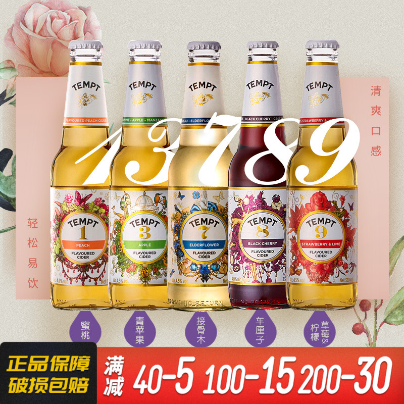 丹麦诱惑微醺女士甜酒330ml瓶装