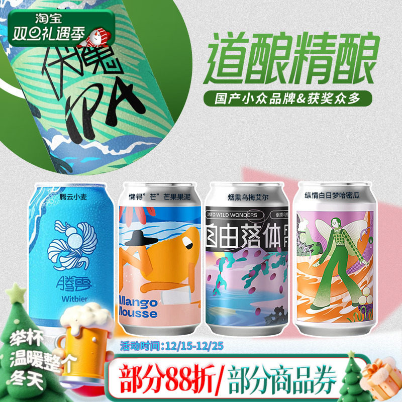 四川道酿伏魔IPA/自由落体罐装
