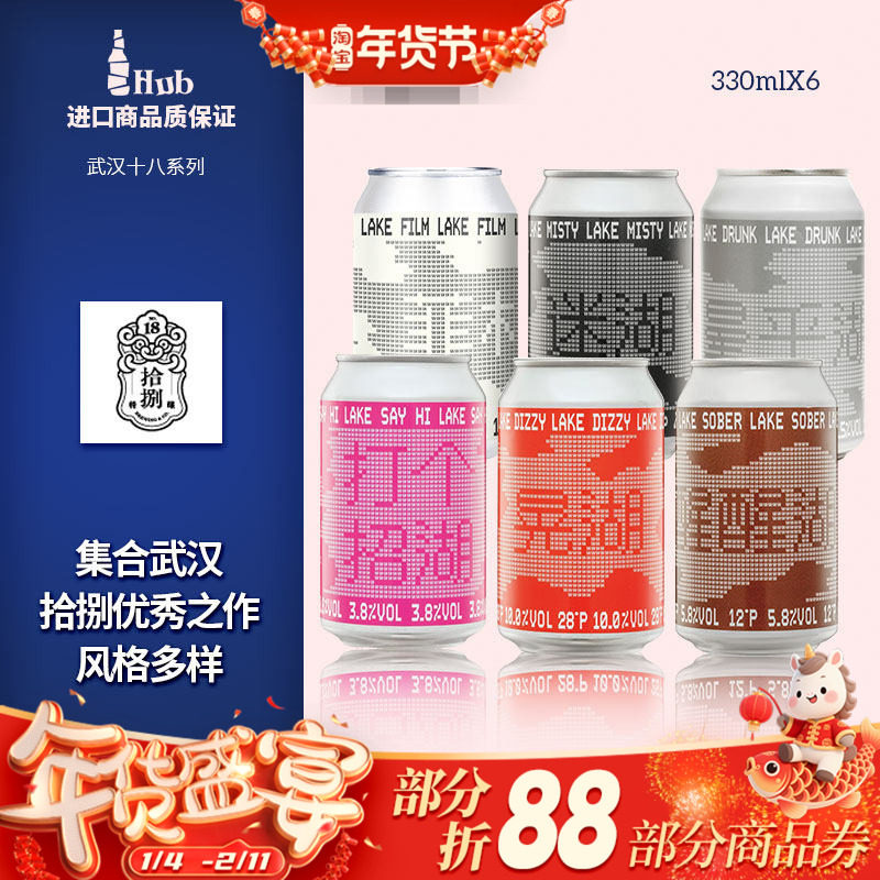 国产武汉拾捌精酿啤酒不接受批评/KPI/跳东湖/液体柑橘330ml单罐