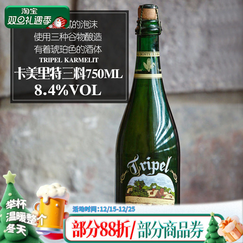 比利时原装进口卡美里特三料大瓶整箱装修道院精酿啤酒750ml*1瓶