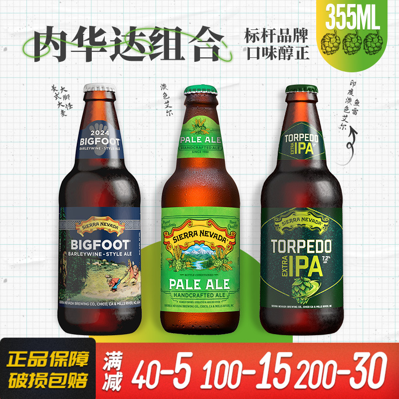 美国原装进口内华达山脉淡色艾尔啤酒 Sierra Nevada 355ml*1瓶装