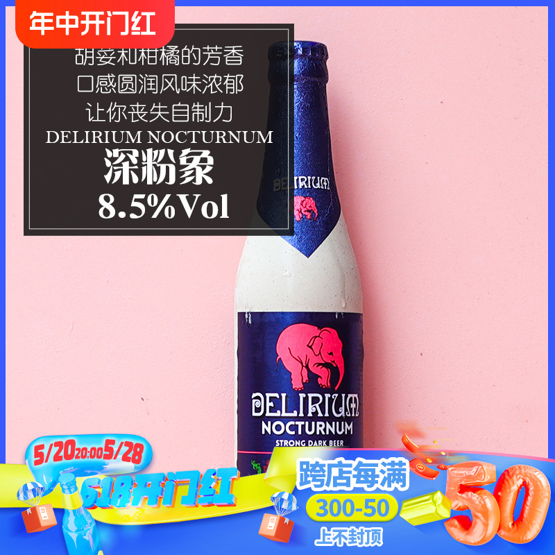 比利时原装进口小粉象啤酒330ml