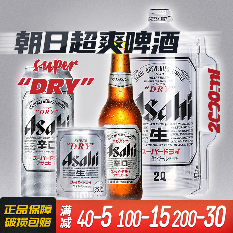 朝日超爽生啤系列135/330/500ml