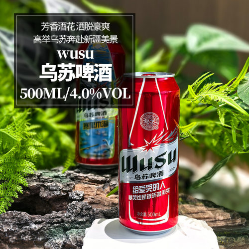 大红乌苏啤酒500ml新疆风景版