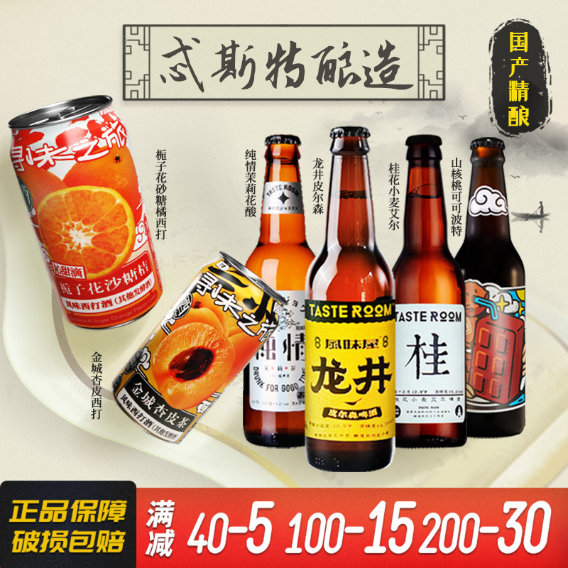 高分国产精酿忒斯特风味屋西打女士水果啤酒鸡尾酒微醺西柚青梅酒