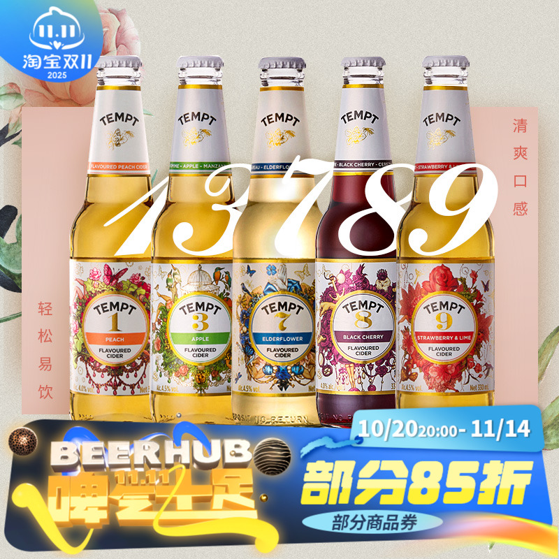 丹麦诱惑微醺女士甜酒330ml瓶装