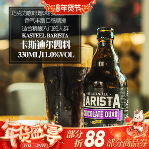 比利时原装进口卡斯特巧克力四料/三料/红/黑 精酿啤酒330ml*6瓶