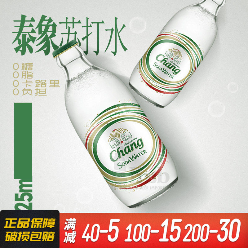 泰国进口泰象苏打水柠檬整箱CHANG牌青柠原味325ml瓶装柠檬气泡水