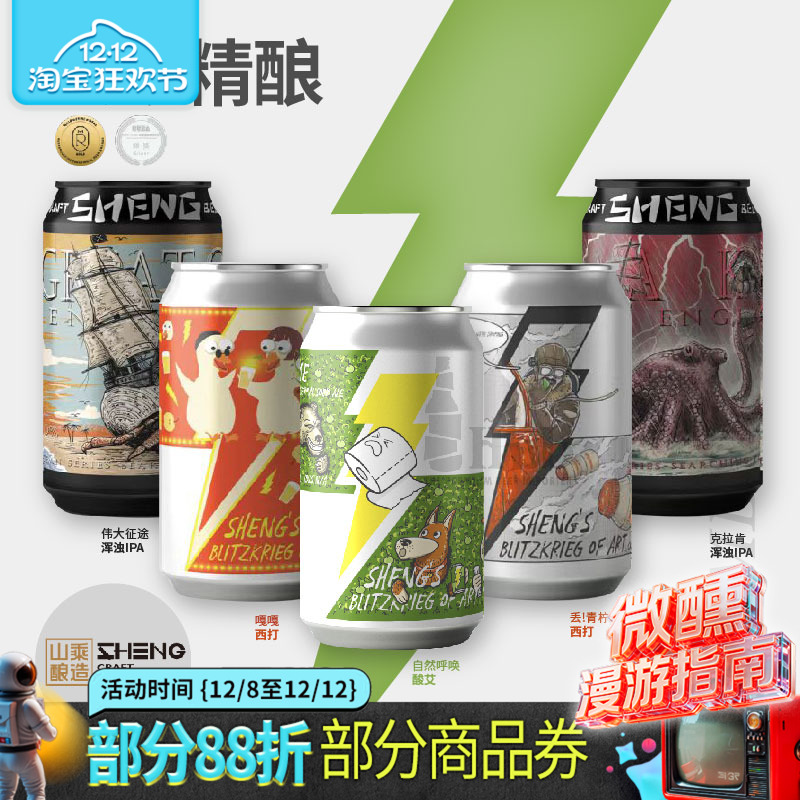 山乘酿造自然呼吸/茉莉青提/我想见你/私奔吧国产精酿啤酒330ml罐