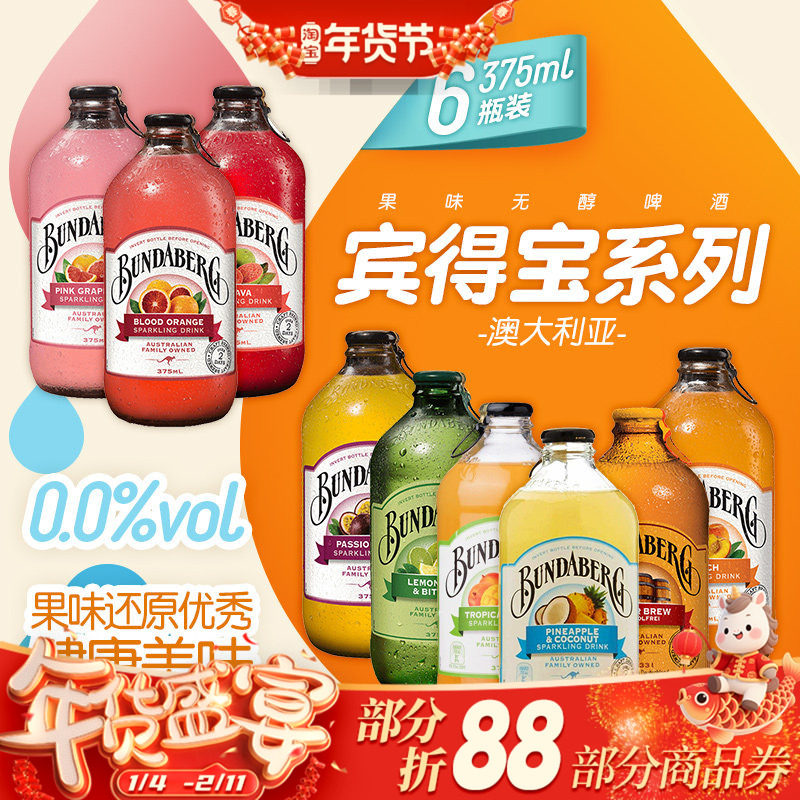 澳洲宾得宝果味无醇饮料百香果菠萝蜜桃Bundaberg网红气泡水6瓶装