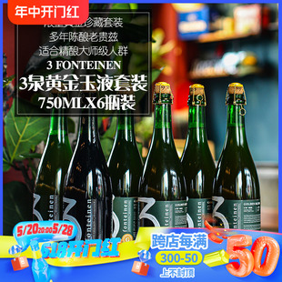 精酿啤酒750ml 6瓶装 进口3泉黄金玉液套装 比利时原装