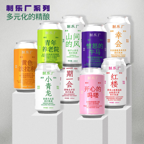 制乐厂小青龙/开心的吗喽/山间的风精酿小甜水西打混合果味啤酒