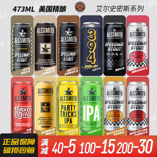 美国进口艾尔史密斯赛道 托尼394淡色艾尔精酿啤酒473ml罐 酸樱桃