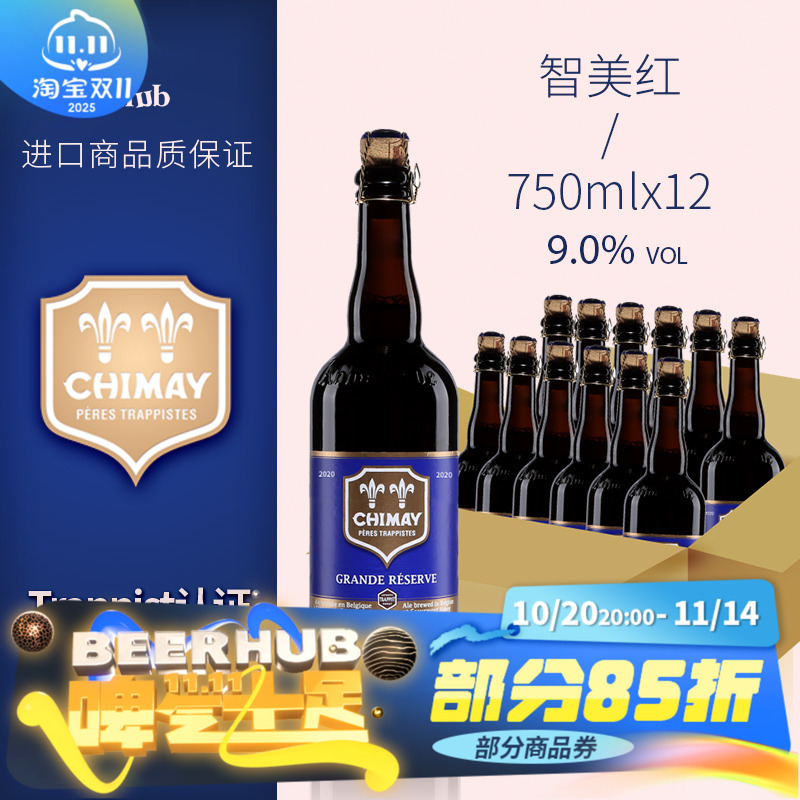 比利时进口智美蓝帽修道院四料精酿啤酒Chimay Blue 750ml*12瓶装